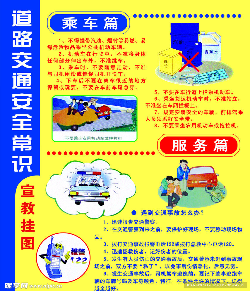道路交通安全常识