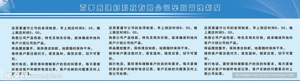 员工制度
