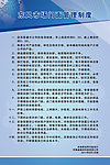 管理制度