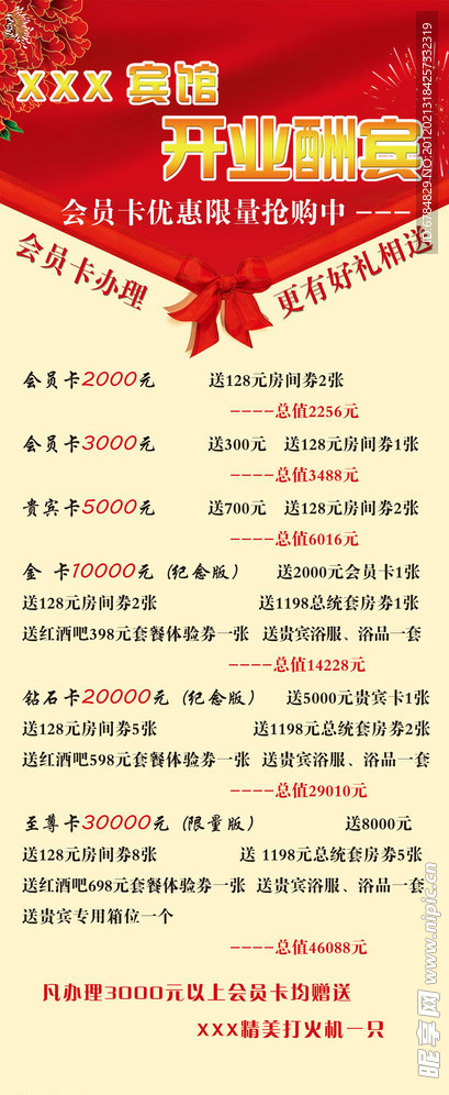试营业易拉宝