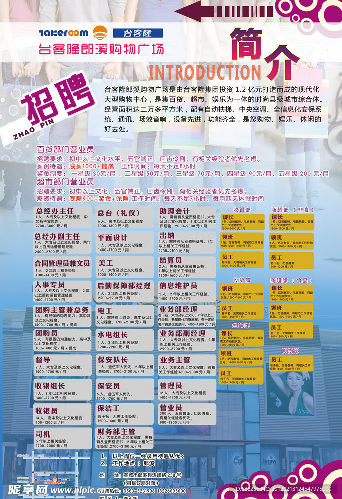 商场招聘海报
