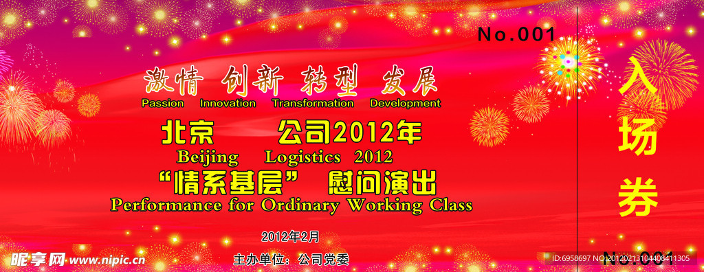 入场券