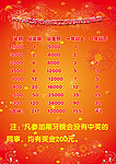 摸彩明细