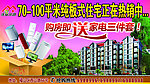 买房赠家电