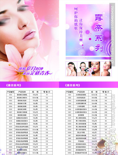 美容价格表