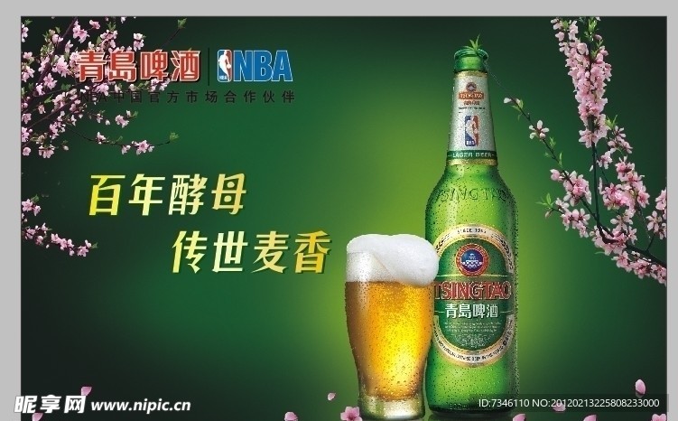 啤酒节招贴