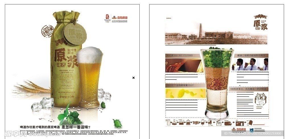 高档啤酒招贴海报