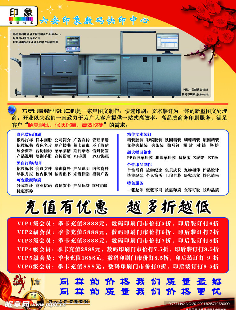 快印宣传单