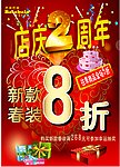店庆2周年