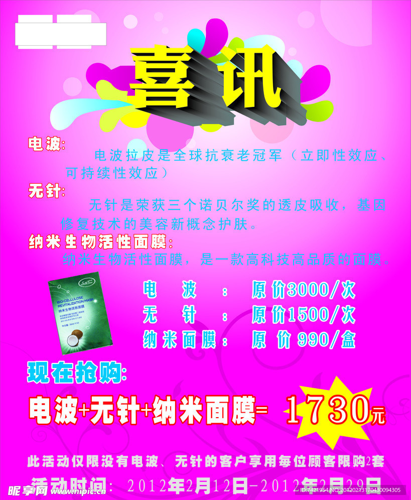 喜讯