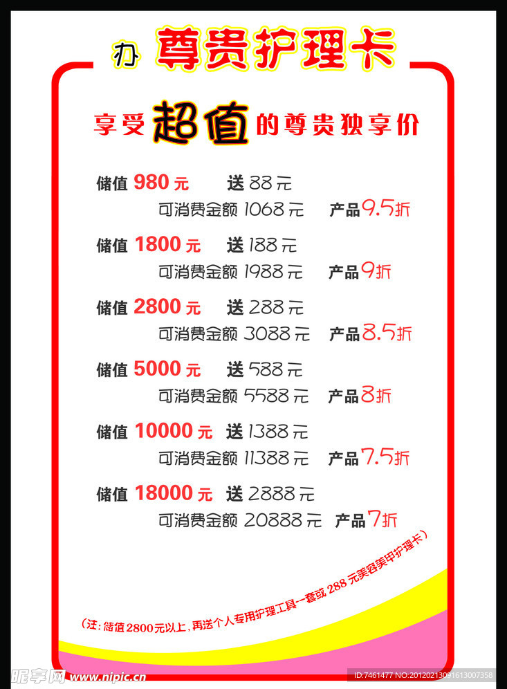 护理卡
