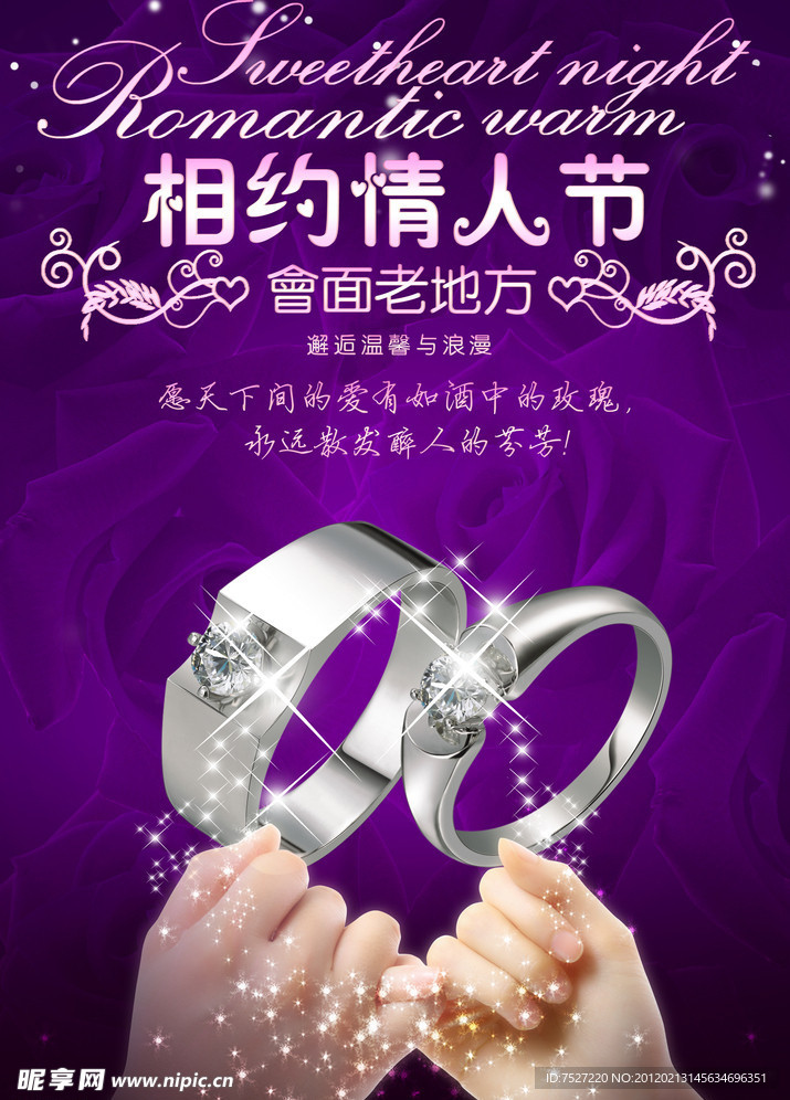 情人节海报