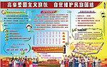 民族团结