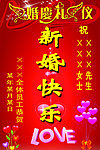 新婚快乐
