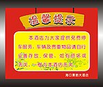 温馨提示