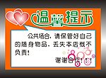 温馨提示