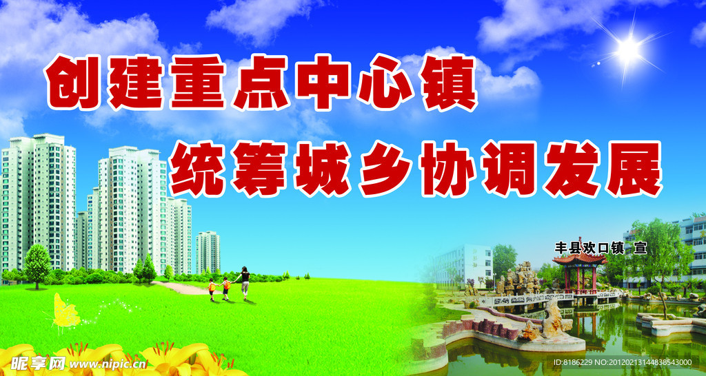 城市宣传大牌