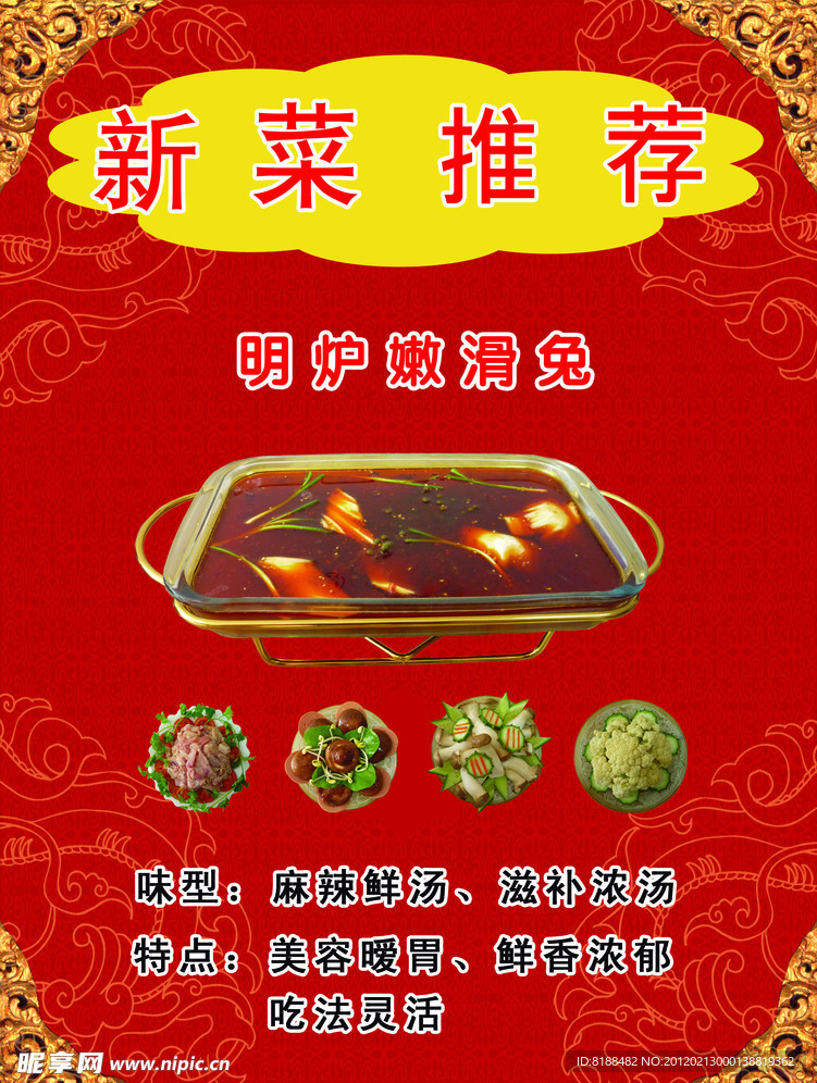 餐厅海报