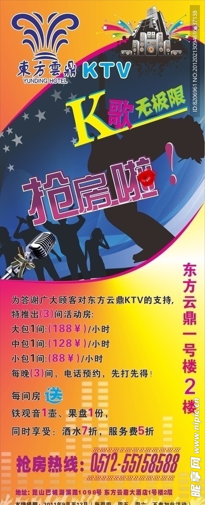 ktv展架