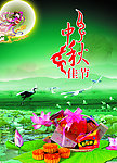 中秋