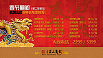 餐厅2012春节菜单液晶电视广告