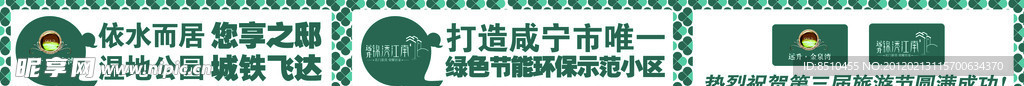 地产墙体广告