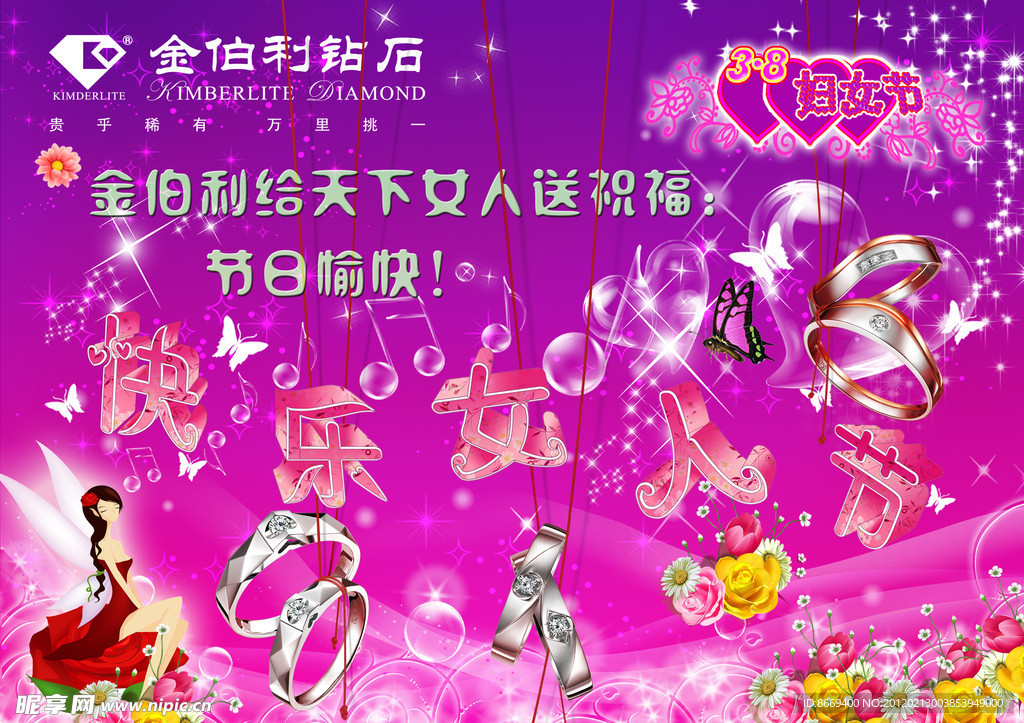 快乐女人节