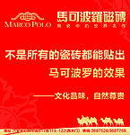 马可波罗瓷砖