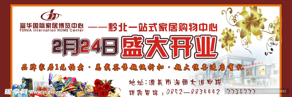 盛大开业