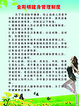 健身房管理制度（人物与背景未分层）