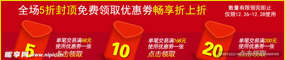淘宝促销优惠券