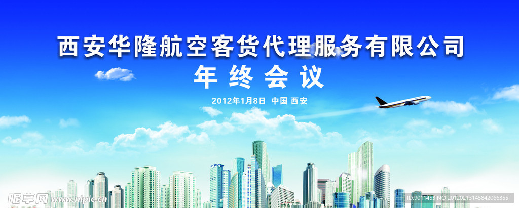 年终会议背景