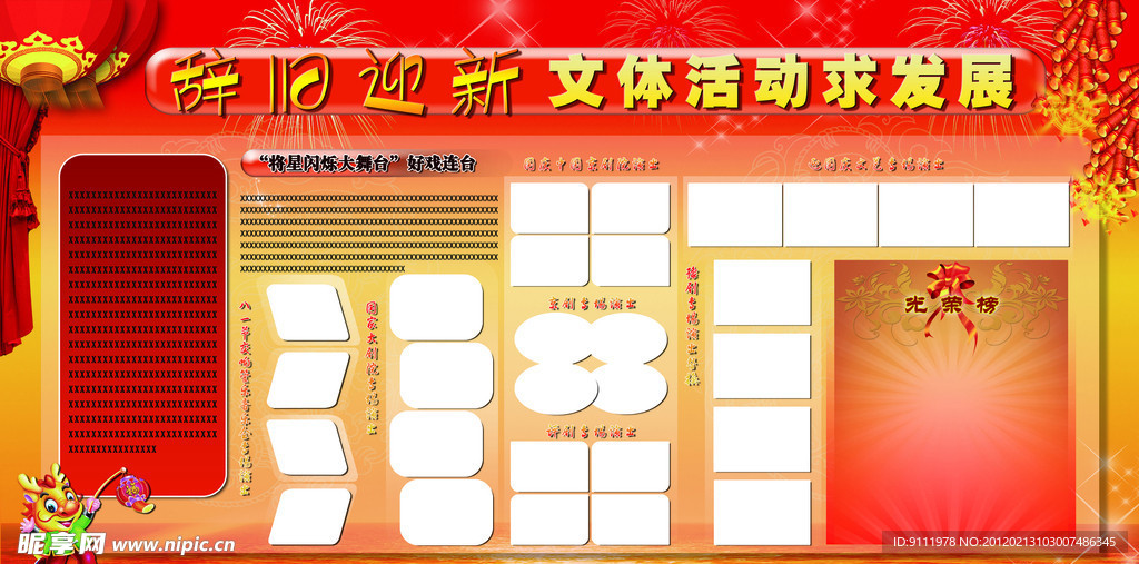 新年展板