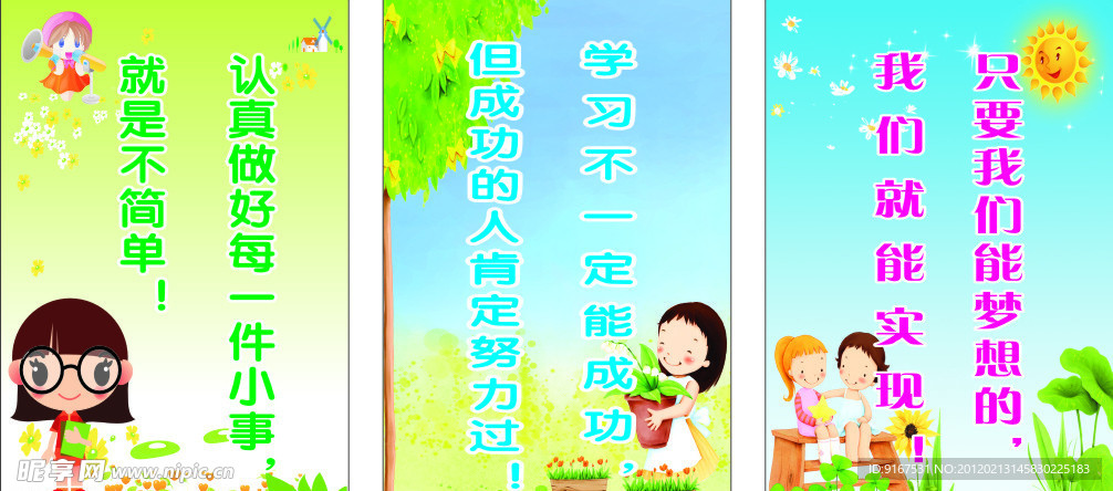学校标语