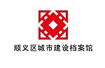 顺义区城市建设档案馆logo 矢量