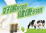 好喝的奶 健康的奶