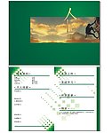 简历绿