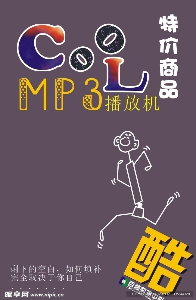 MP3播放器