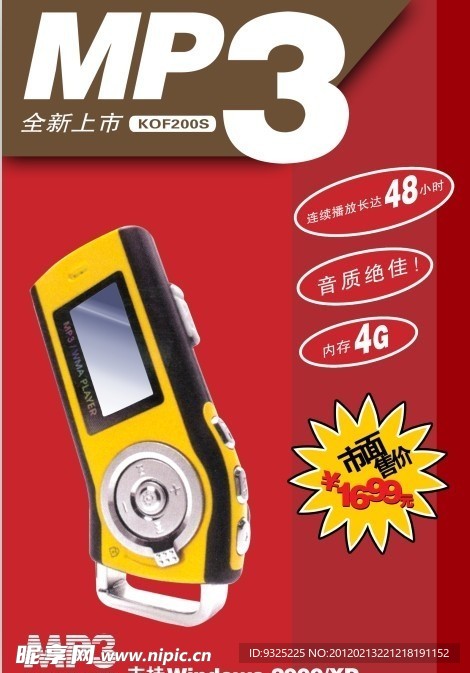 MP3播放器