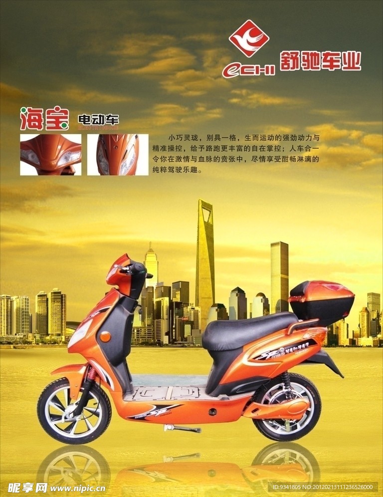 电动车
