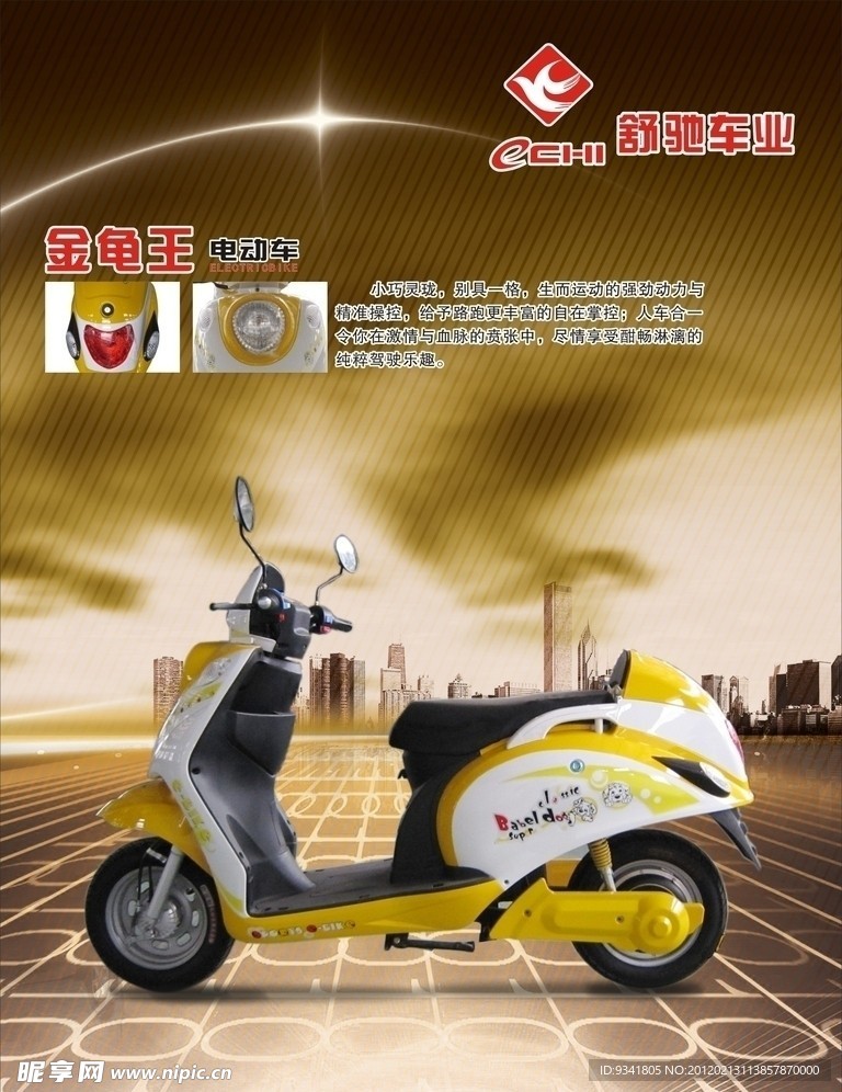 电动车