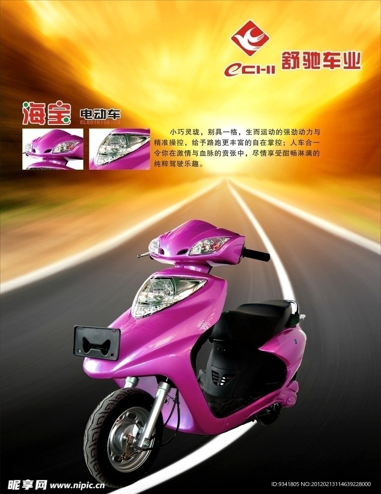 电动车