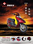 电动车