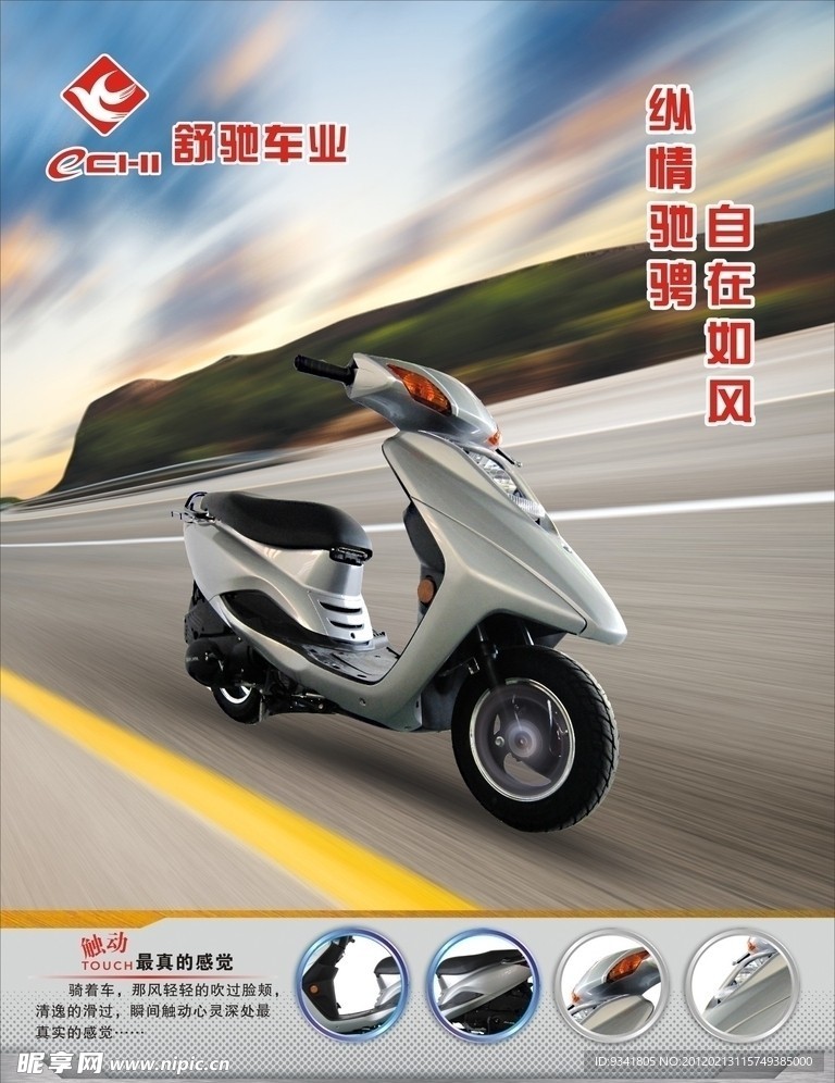 电动车
