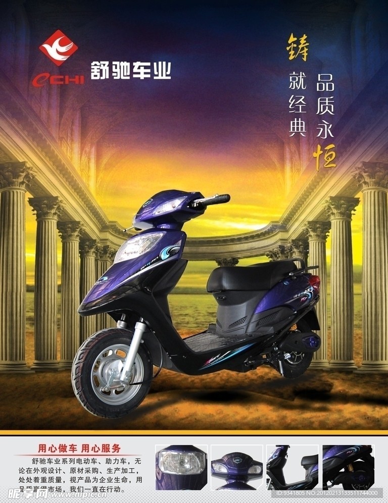 电动车