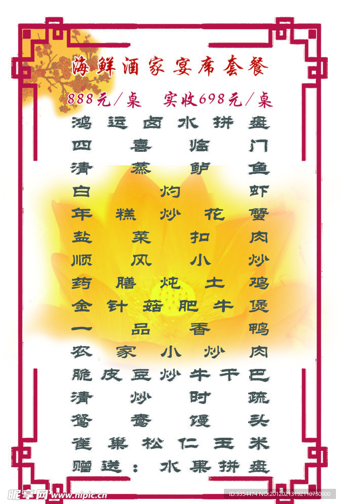 海鲜酒店菜单