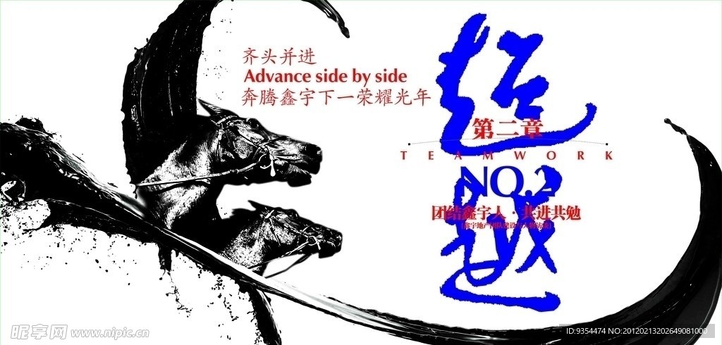 马头超越