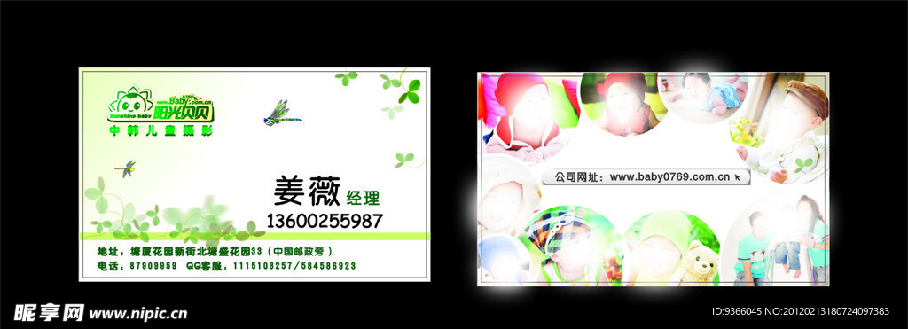 儿童摄影名片