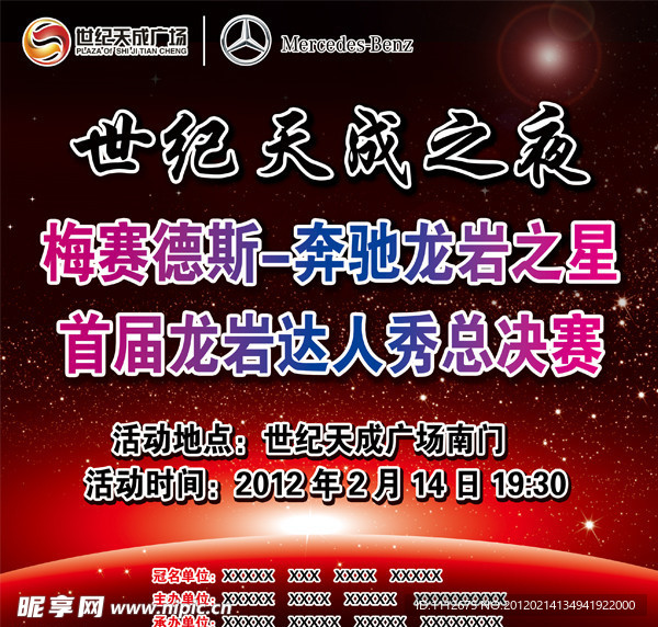 龙岩之星海报