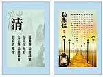 廉政 廉政文化